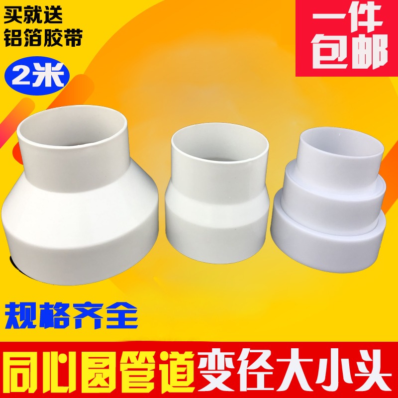 排160圈150煙管頭轉換180/100道接頭/變徑/變徑塑料抽油煙機大小-細節圖4