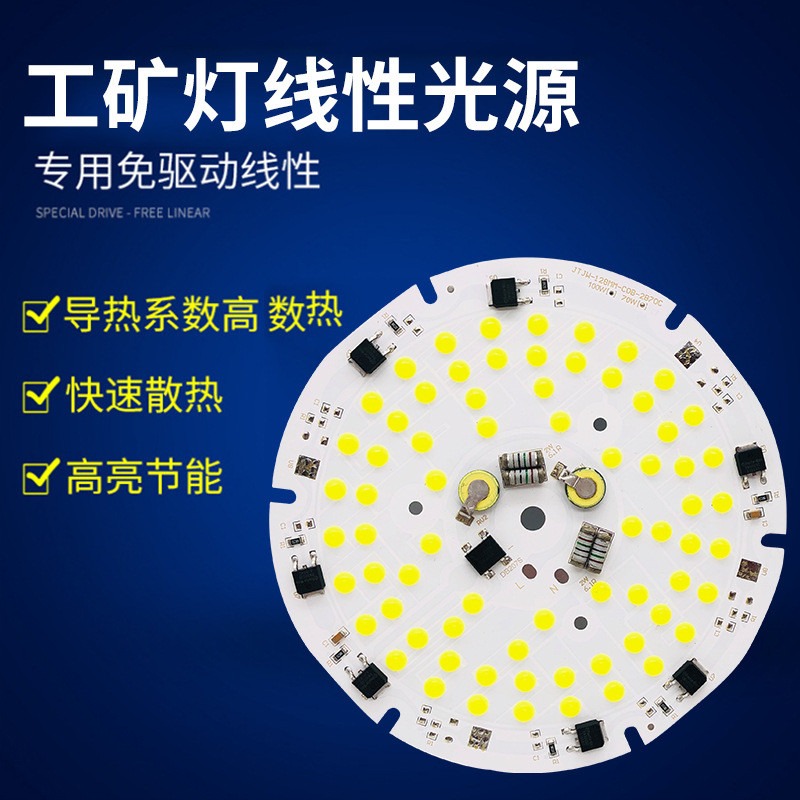 免驅動LED工礦燈飛蝶燈光源燈板廠房燈燈芯燈盤貼片燈板圓形燈源-細節圖3