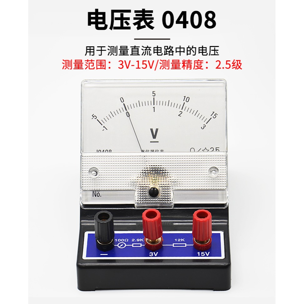 電流表電壓表初中學生實驗用電學實驗器材0409靈敏電流計直流指針式安倍表伏特表學生物理實驗電流表電壓表-細節圖7
