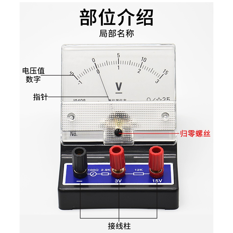 電流表電壓表初中學生實驗用電學實驗器材0409靈敏電流計直流指針式安倍表伏特表學生物理實驗電流表電壓表-細節圖9