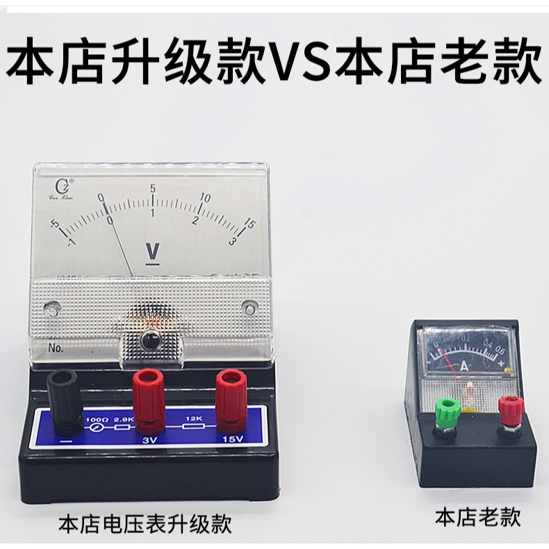 電流表電壓表初中學生實驗用電學實驗器材0409靈敏電流計直流指針式安倍表伏特表學生物理實驗電流表電壓表-細節圖10