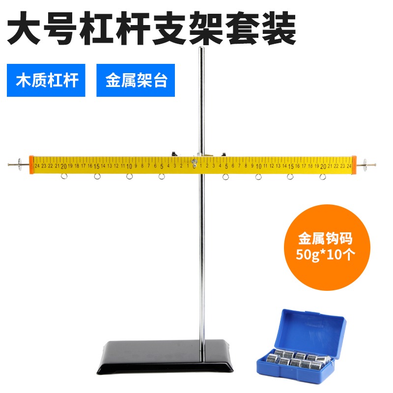 大號槓桿尺平衡原理實驗器材初中物理力學實驗演示學生用中學教學儀器木質金屬塑料槓桿尺帶支架掛鉤-細節圖2