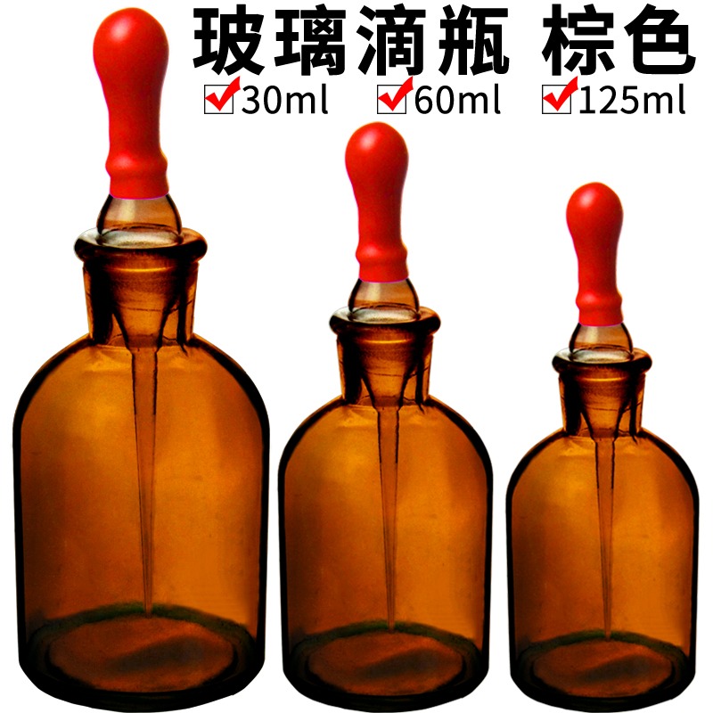 滴瓶玻璃30ml60ml125ml棕色茶色小滴瓶化妝精油用含膠頭化學實驗器材透明實驗室玻璃滴瓶-細節圖2