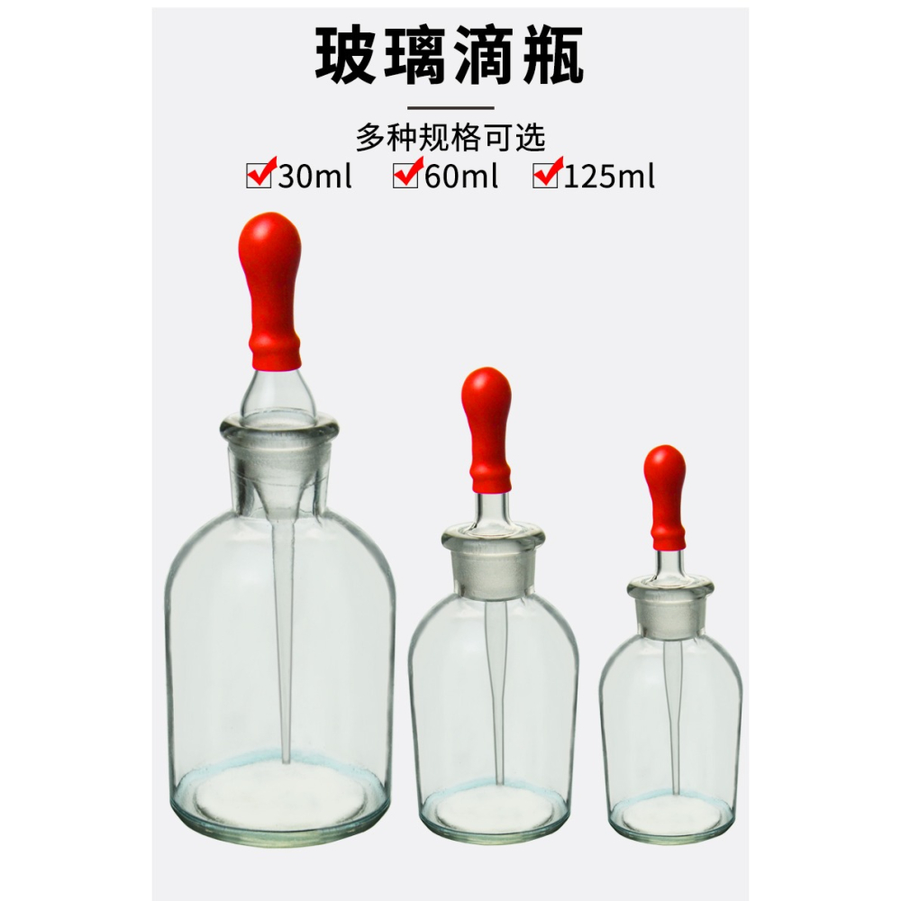 滴瓶玻璃30ml60ml125ml棕色茶色小滴瓶化妝精油用含膠頭化學實驗器材透明實驗室玻璃滴瓶-細節圖7