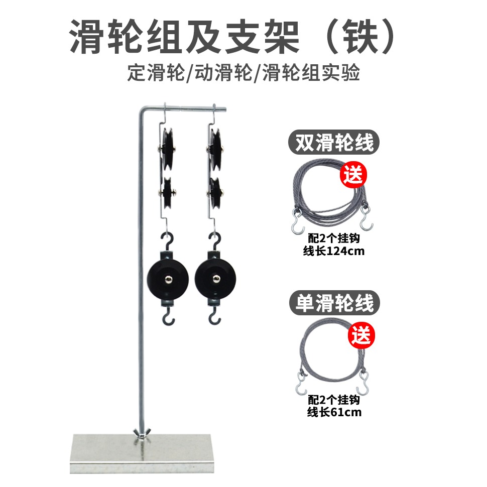 滑輪組及支架（鐵支架）物理實驗物理力學實驗器材教具小學科學定滑輪雙滑輪動滑輪組及支架小型-細節圖6