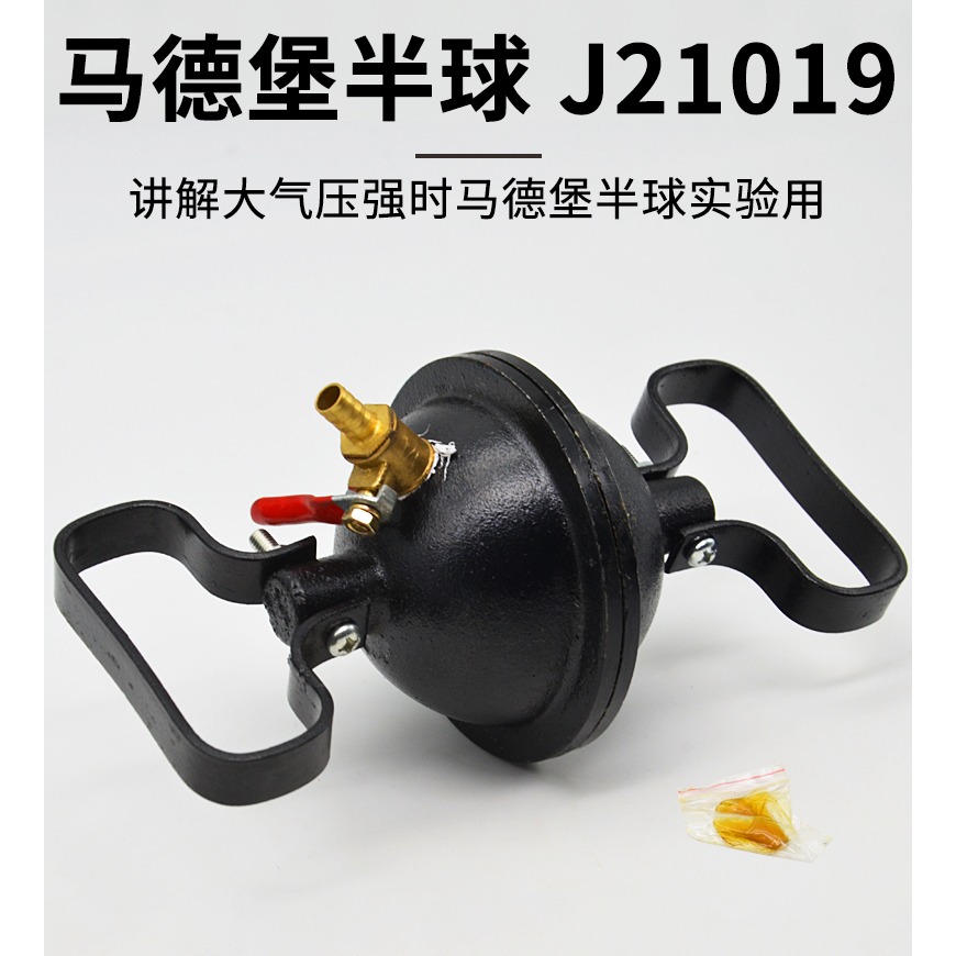 馬德保半球實驗器J21019初中物理力學實驗器材馬德堡實驗中學教學教具儀器學生用學具-細節圖6