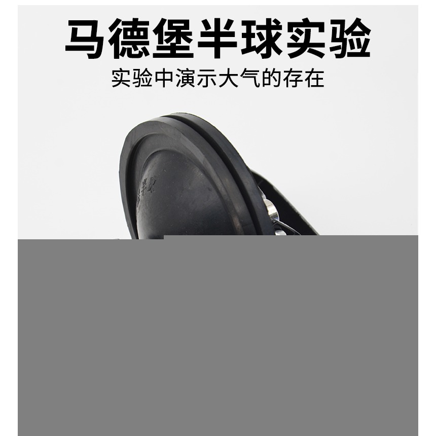 馬德保半球實驗器J21019初中物理力學實驗器材馬德堡實驗中學教學教具儀器學生用學具-細節圖10