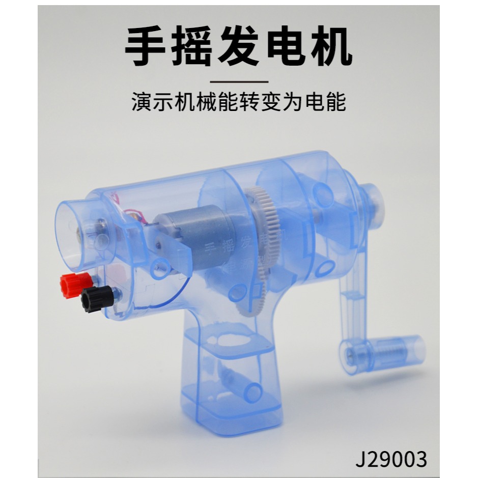 手搖發電機小製作J29003電源型電學物理實驗器材物理電學教具學具教學儀器小型手動發電學生用-細節圖8
