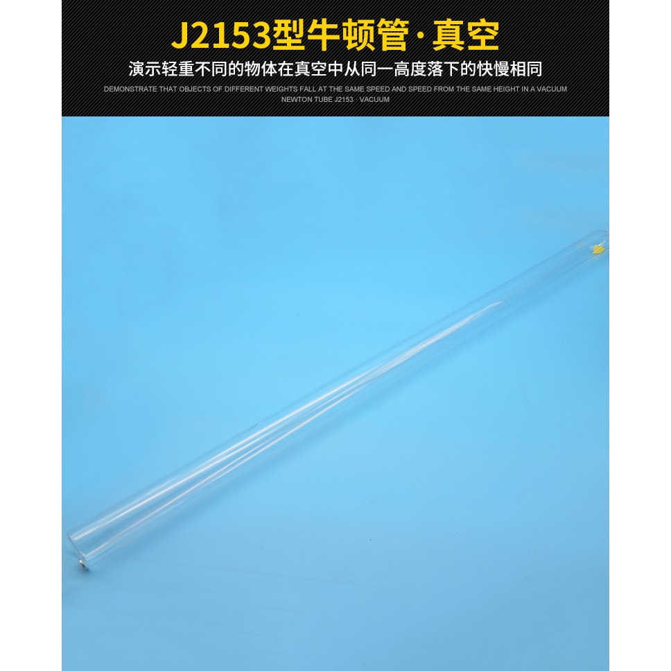 J2153型牛頓管真空牛頓管毛錢管毛線管真空落體帶釋放裝置高中物理實驗器材J2153型牛頓管帶釋放-細節圖7
