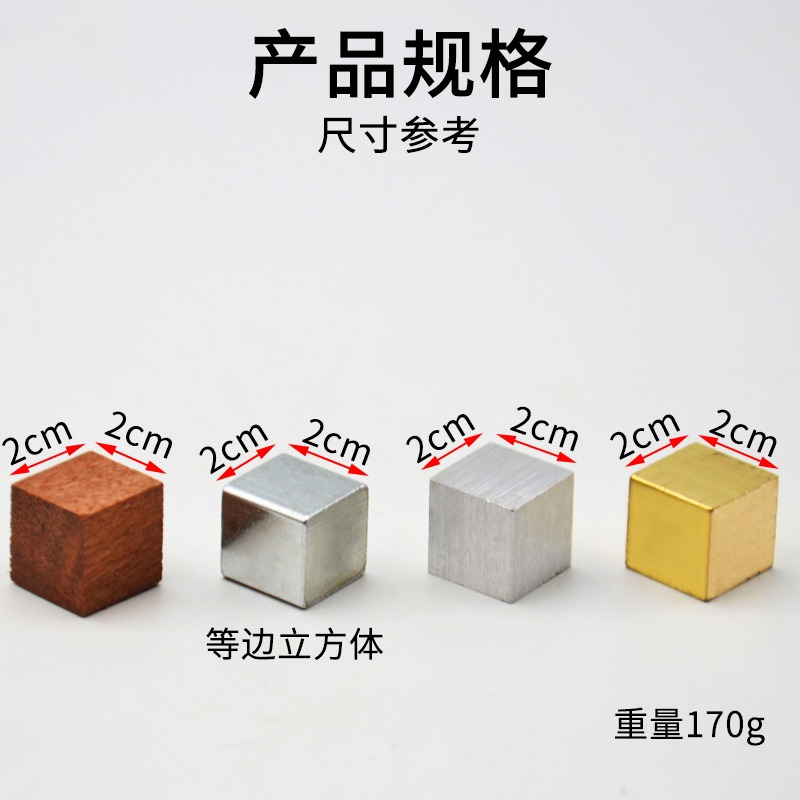 立方體組（銅鐵鋁木）圓柱體組長方體組學生用J21022初中小學同體積不同質量物理實驗器材教學教具-細節圖2