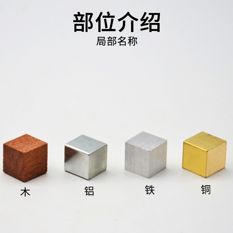 立方體組（銅鐵鋁木）圓柱體組長方體組學生用J21022初中小學同體積不同質量物理實驗器材教學教具-細節圖3