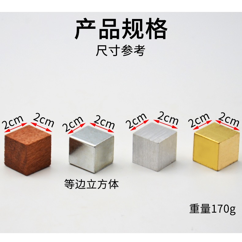 立方體組（銅鐵鋁木）圓柱體組長方體組學生用J21022初中小學同體積不同質量物理實驗器材教學教具-細節圖8