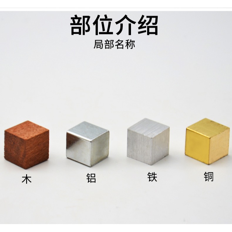 立方體組（銅鐵鋁木）圓柱體組長方體組學生用J21022初中小學同體積不同質量物理實驗器材教學教具-細節圖9