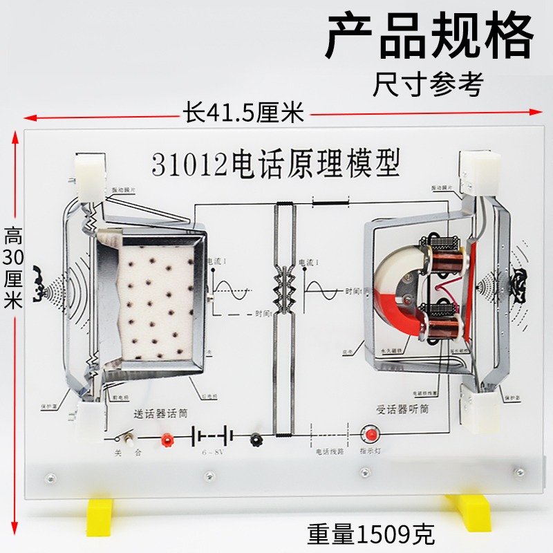 電話原理說明器電話原理模型J31012初中物理實驗器材小學教學儀器教具學生用教學儀器-細節圖2