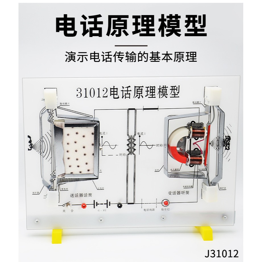電話原理說明器電話原理模型J31012初中物理實驗器材小學教學儀器教具學生用教學儀器-細節圖7