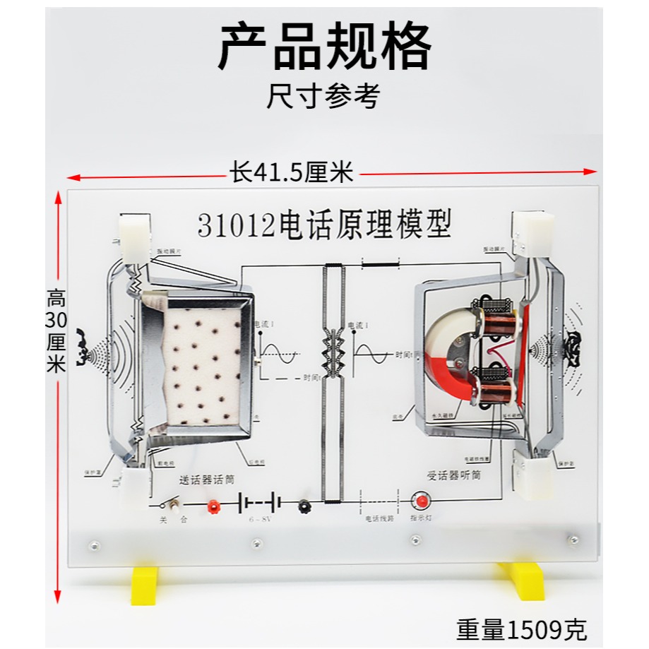 電話原理說明器電話原理模型J31012初中物理實驗器材小學教學儀器教具學生用教學儀器-細節圖8