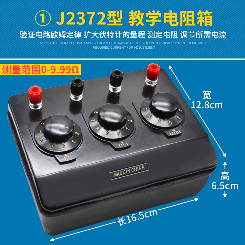 教學電阻箱可調標準學生用初中電學實驗高清度標準可調負載簡式-細節圖2
