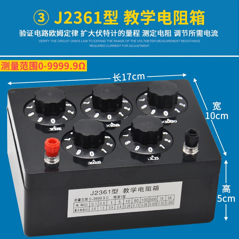 教學電阻箱可調標準學生用初中電學實驗高清度標準可調負載簡式-細節圖4