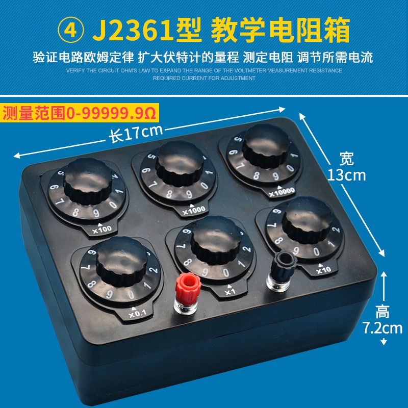 教學電阻箱可調標準學生用初中電學實驗高清度標準可調負載簡式-細節圖5