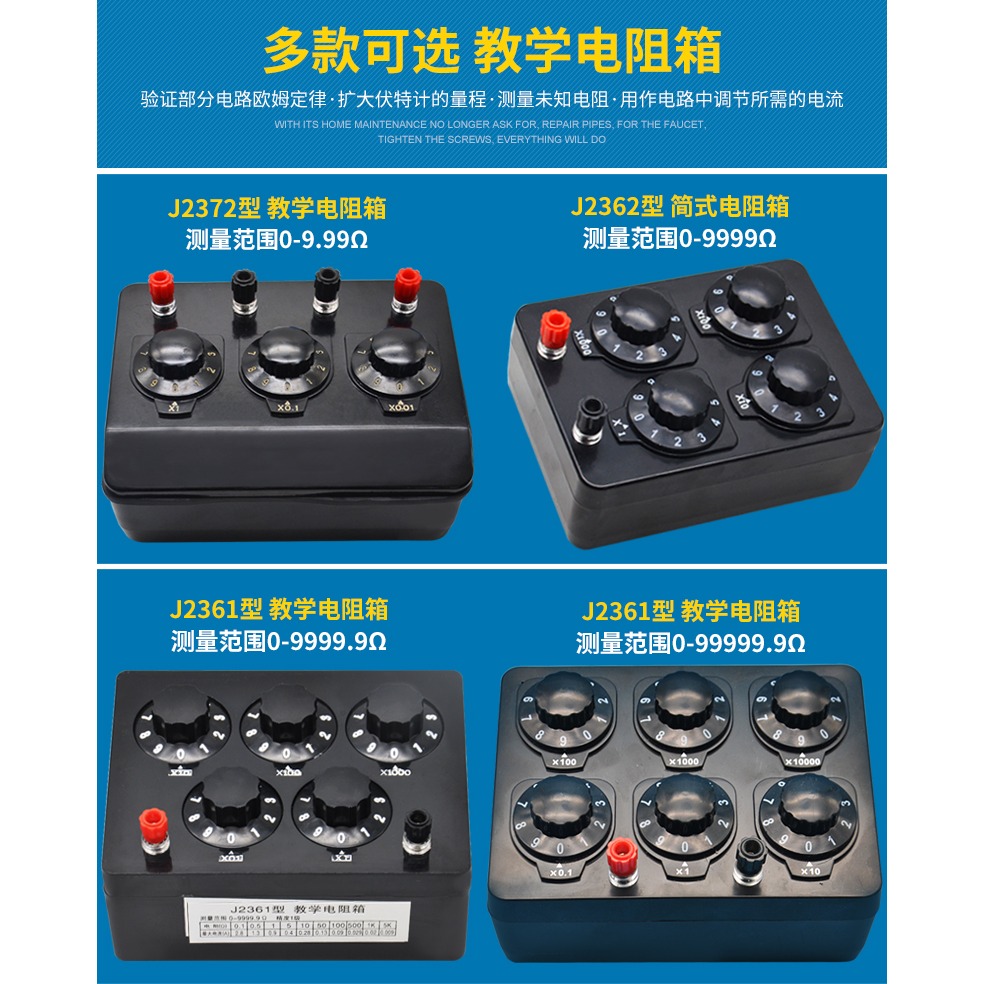 教學電阻箱可調標準學生用初中電學實驗高清度標準可調負載簡式-細節圖6