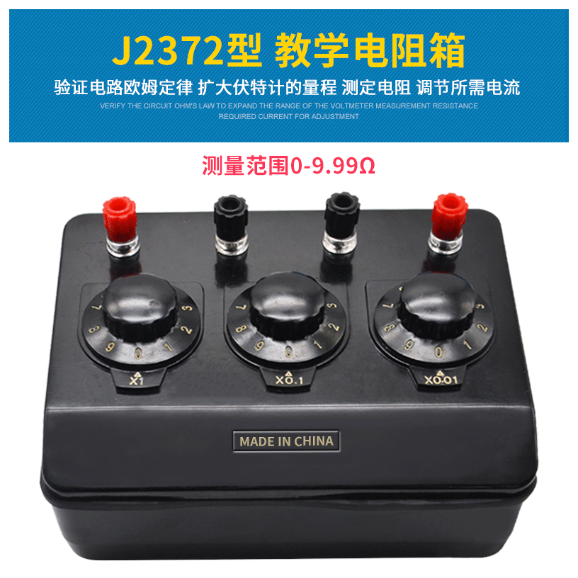 教學電阻箱可調標準學生用初中電學實驗高清度標準可調負載簡式-細節圖7