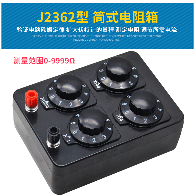 教學電阻箱可調標準學生用初中電學實驗高清度標準可調負載簡式-細節圖9