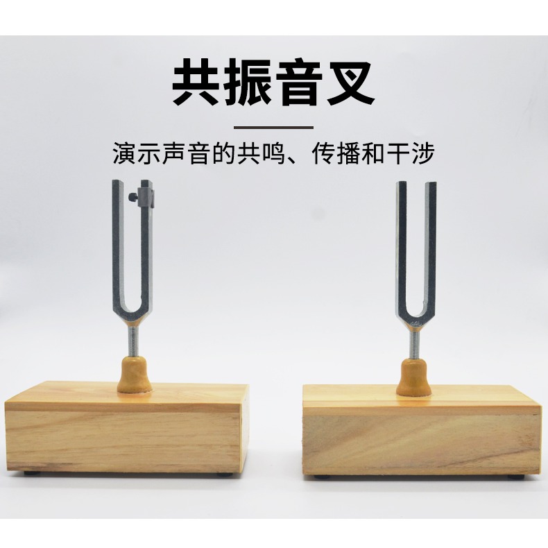 音叉標準教學共振音叉440HZ演示用聲學物理實驗器材中學教學儀器共振440音叉-細節圖8