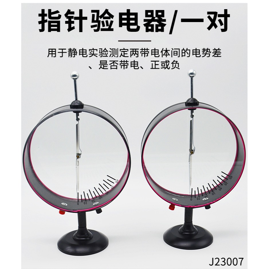 指針驗電器靜電計2只裝J23007初高中物理實驗器材教學教具儀器學生用-細節圖7