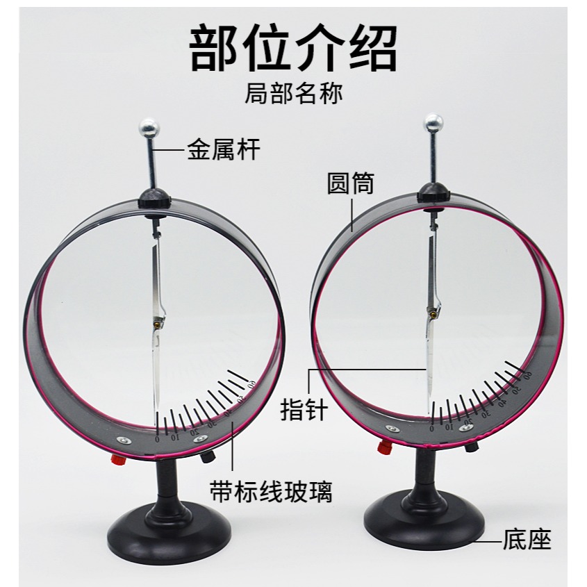指針驗電器靜電計2只裝J23007初高中物理實驗器材教學教具儀器學生用-細節圖9