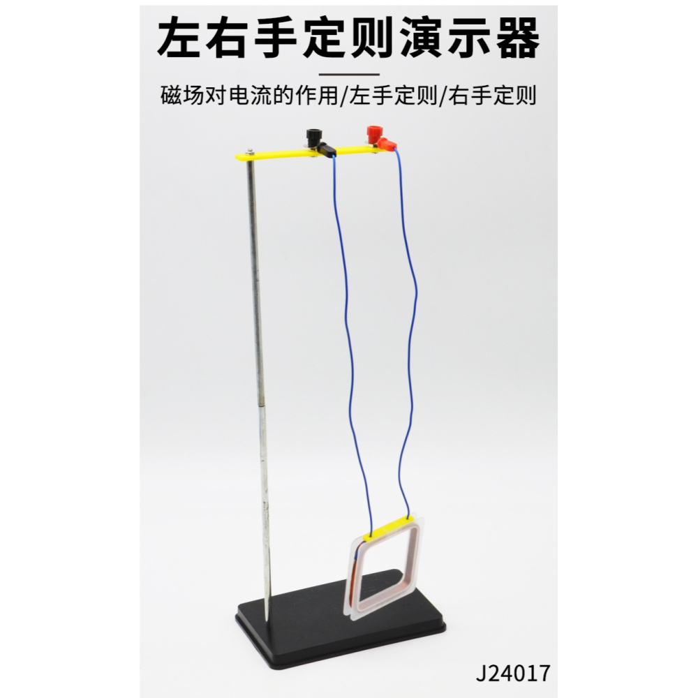 左右手定則演示器J24017初中物理實驗器材學生用學具教學教具儀器-細節圖8