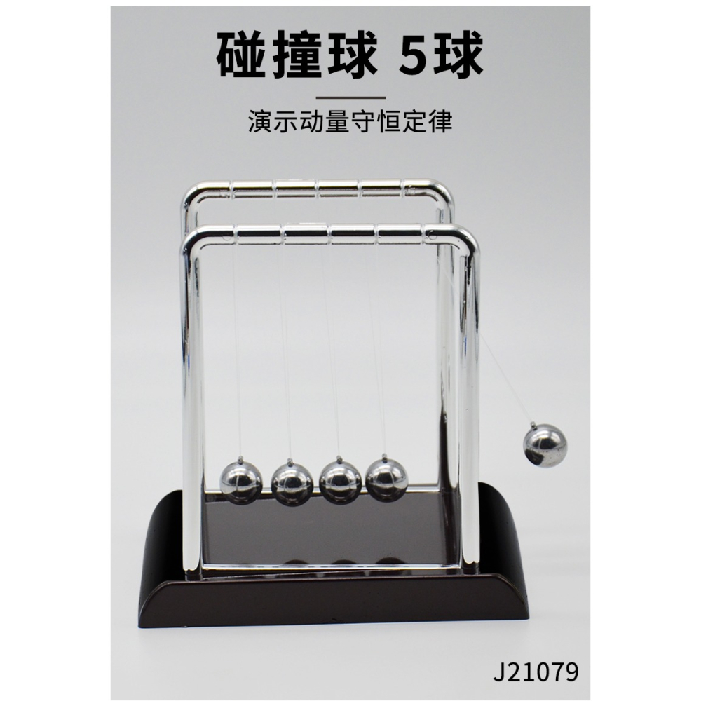 碰撞球5球彈性碰撞球中小學教學教具學生用J21079五擺球牛頓擺球動量沖量實驗物理能量守恆實驗器材儀器-細節圖7