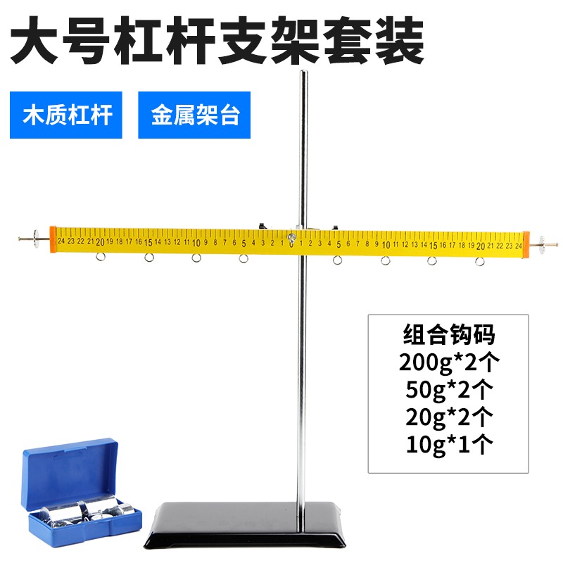 木質槓桿尺及支架力的平衡原理小學科學實驗器材物理力學實驗教學實驗儀器學生用金屬鉤碼50g組合鉤碼-細節圖2