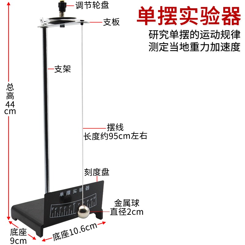 單擺實驗器裝置套裝單擺的運動規律可調節擺長初中物理力學實驗器材教學儀器單擺小鋼球組單擺測重力加速度-細節圖2