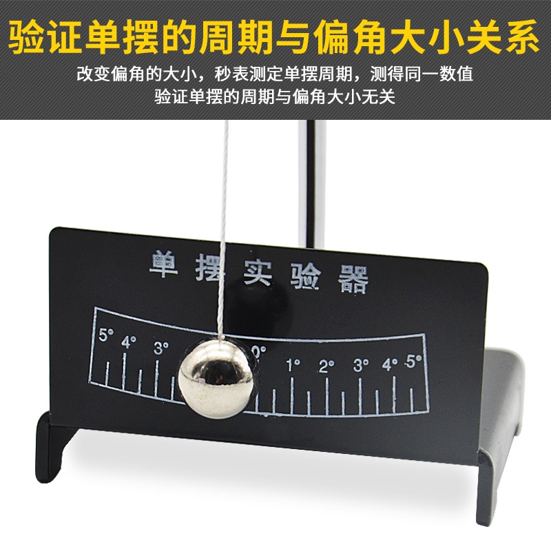 單擺實驗器裝置套裝單擺的運動規律可調節擺長初中物理力學實驗器材教學儀器單擺小鋼球組單擺測重力加速度-細節圖3