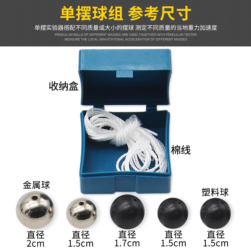 單擺實驗器裝置套裝單擺的運動規律可調節擺長初中物理力學實驗器材教學儀器單擺小鋼球組單擺測重力加速度-細節圖4