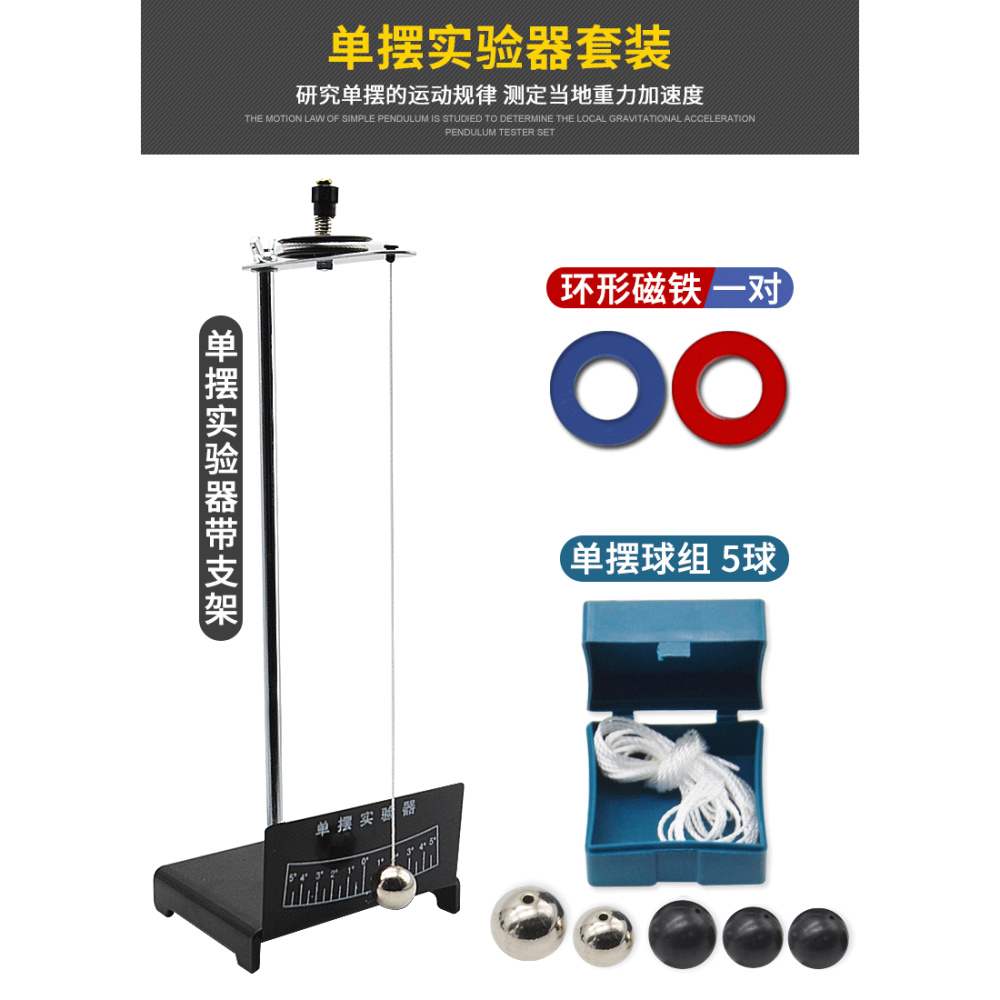 單擺實驗器裝置套裝單擺的運動規律可調節擺長初中物理力學實驗器材教學儀器單擺小鋼球組單擺測重力加速度-細節圖6