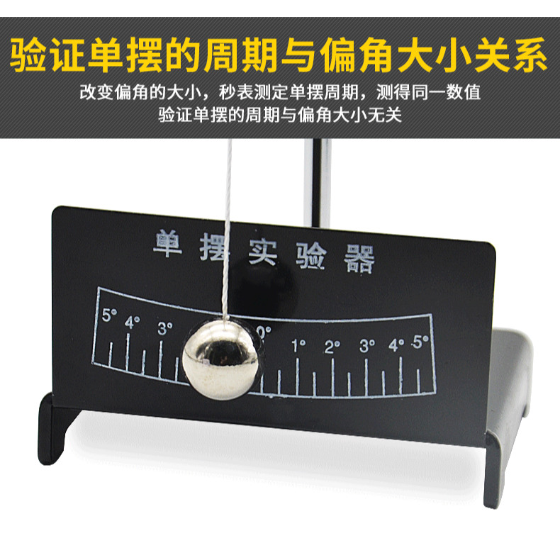 單擺實驗器裝置套裝單擺的運動規律可調節擺長初中物理力學實驗器材教學儀器單擺小鋼球組單擺測重力加速度-細節圖7