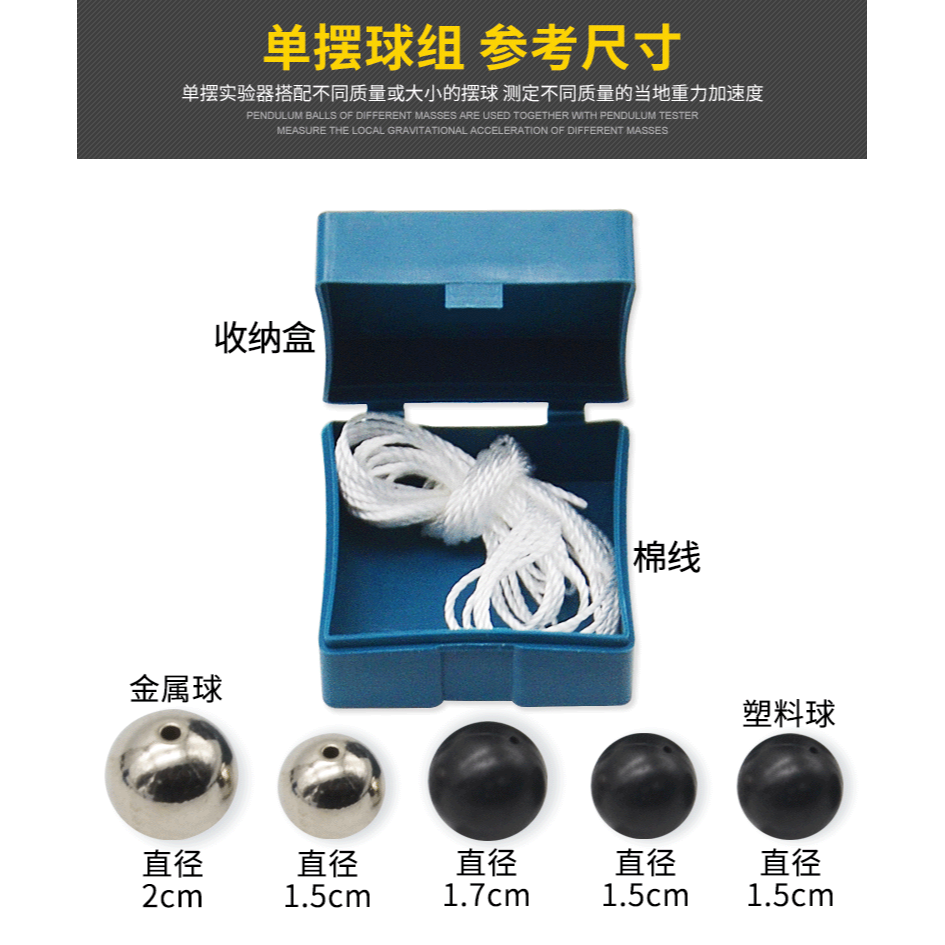 單擺實驗器裝置套裝單擺的運動規律可調節擺長初中物理力學實驗器材教學儀器單擺小鋼球組單擺測重力加速度-細節圖9