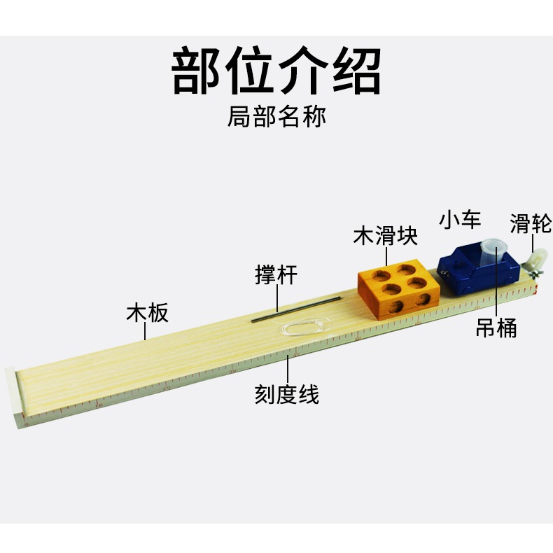 斜面小車初中帶刻度木板金屬小車帶孔木塊金屬擋板運動平均速度摩擦定律教學儀器物理力學實驗二力平衡實驗器-細節圖9