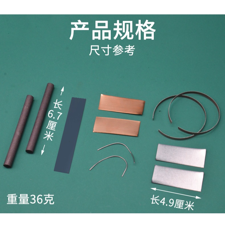 電極材料 石墨、銅、鋅、鐵、錫等電極高中化學實驗分組用教學教具儀器學生用實驗器材-細節圖8