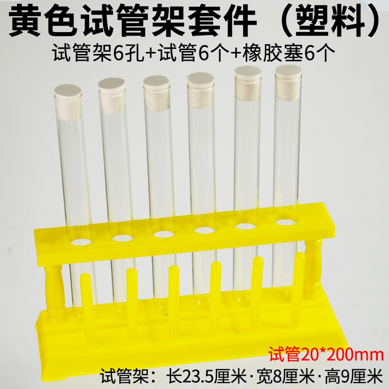試管架塑料配高硼硅17料耐高溫耐腐蝕耐酸堿玻璃圓底試管帶塞化學實驗室木質試管架-細節圖2