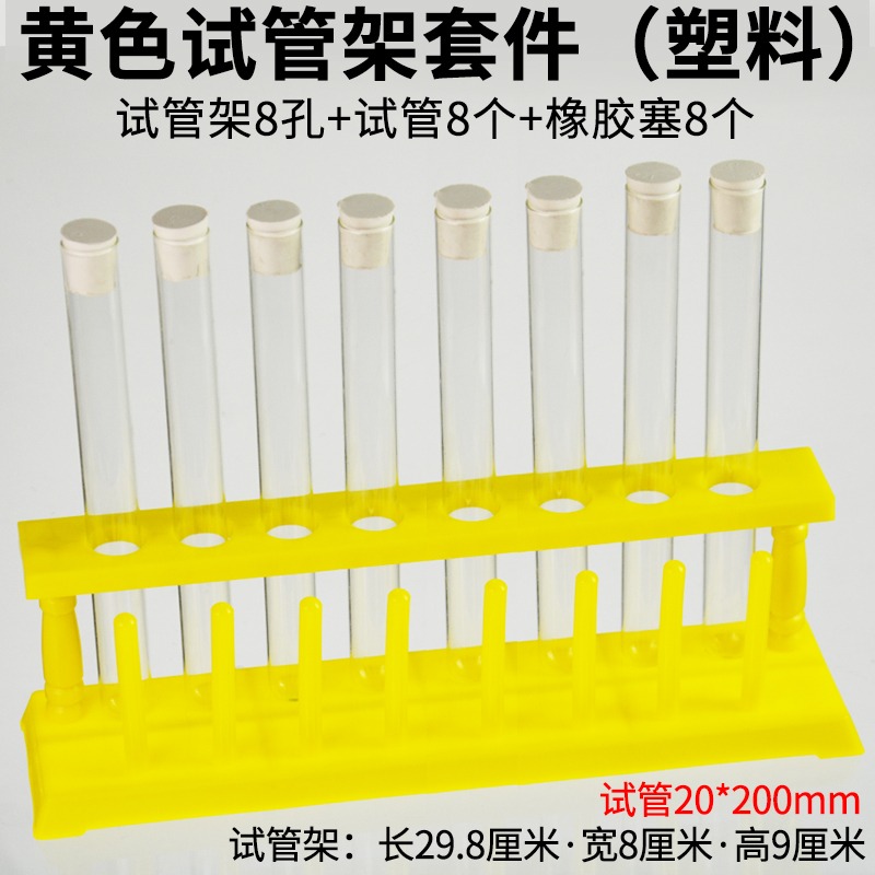 試管架塑料配高硼硅17料耐高溫耐腐蝕耐酸堿玻璃圓底試管帶塞化學實驗室木質試管架-細節圖3