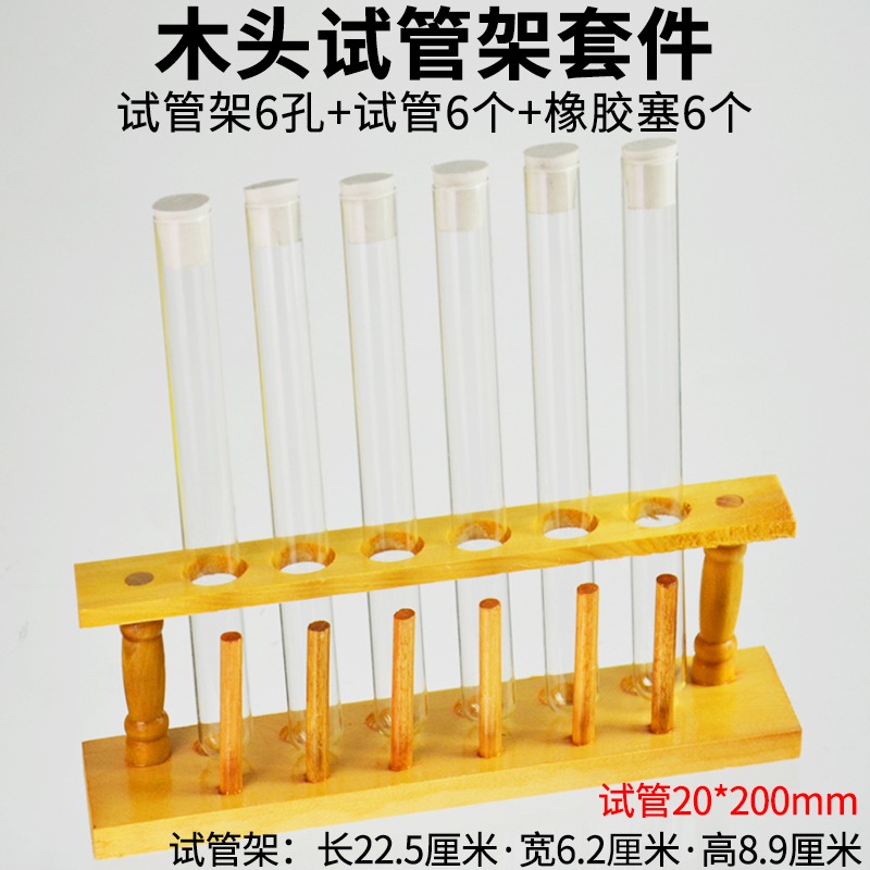 試管架塑料配高硼硅17料耐高溫耐腐蝕耐酸堿玻璃圓底試管帶塞化學實驗室木質試管架-細節圖4