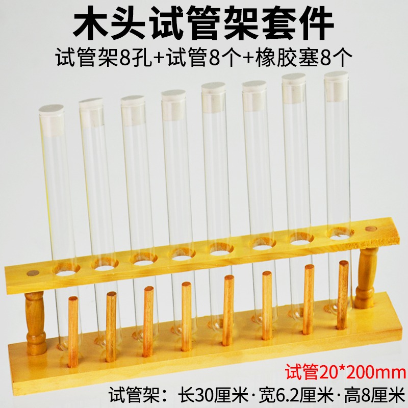 試管架塑料配高硼硅17料耐高溫耐腐蝕耐酸堿玻璃圓底試管帶塞化學實驗室木質試管架-細節圖5