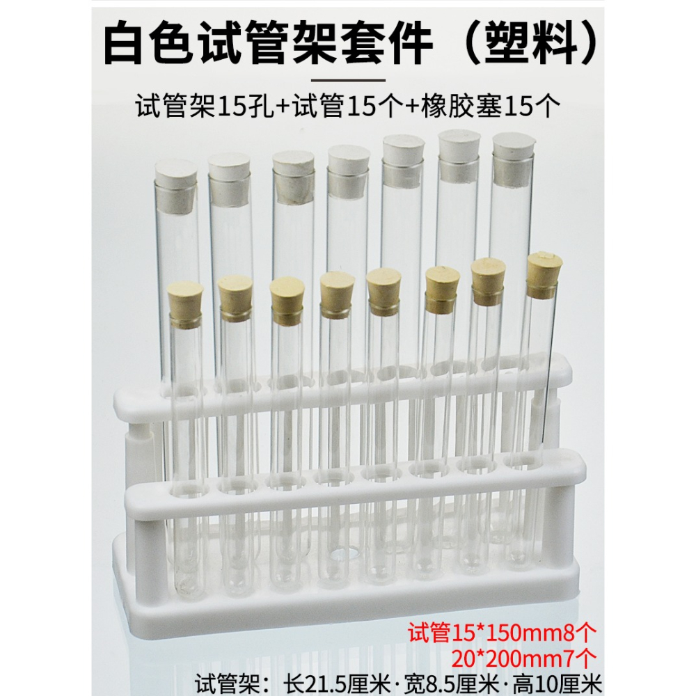 試管架塑料配高硼硅17料耐高溫耐腐蝕耐酸堿玻璃圓底試管帶塞化學實驗室木質試管架-細節圖7