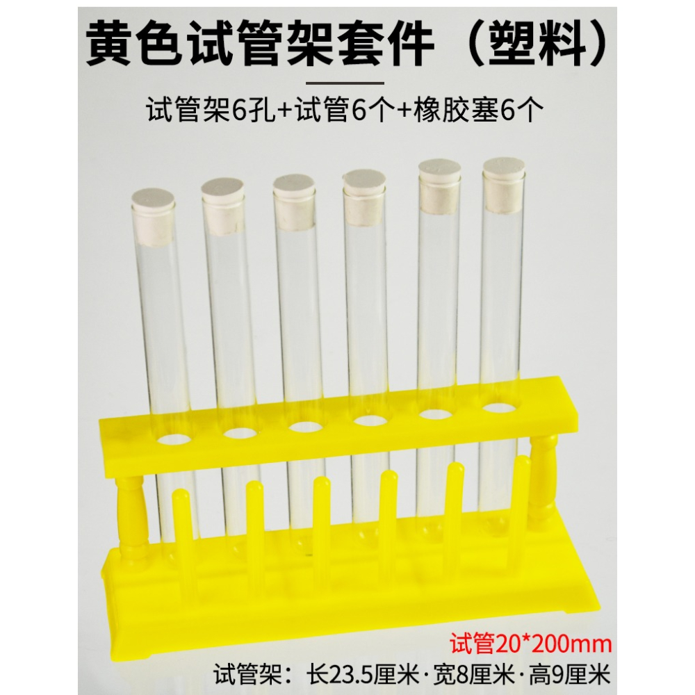 試管架塑料配高硼硅17料耐高溫耐腐蝕耐酸堿玻璃圓底試管帶塞化學實驗室木質試管架-細節圖8