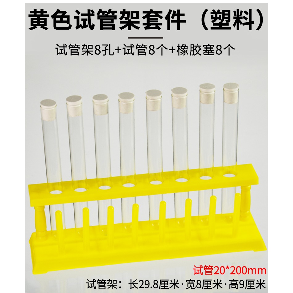 試管架塑料配高硼硅17料耐高溫耐腐蝕耐酸堿玻璃圓底試管帶塞化學實驗室木質試管架-細節圖9
