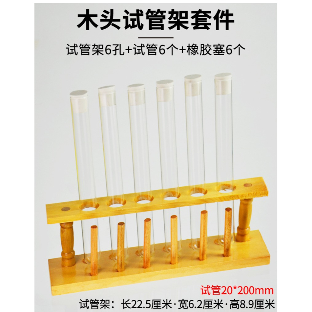 試管架塑料配高硼硅17料耐高溫耐腐蝕耐酸堿玻璃圓底試管帶塞化學實驗室木質試管架-細節圖10