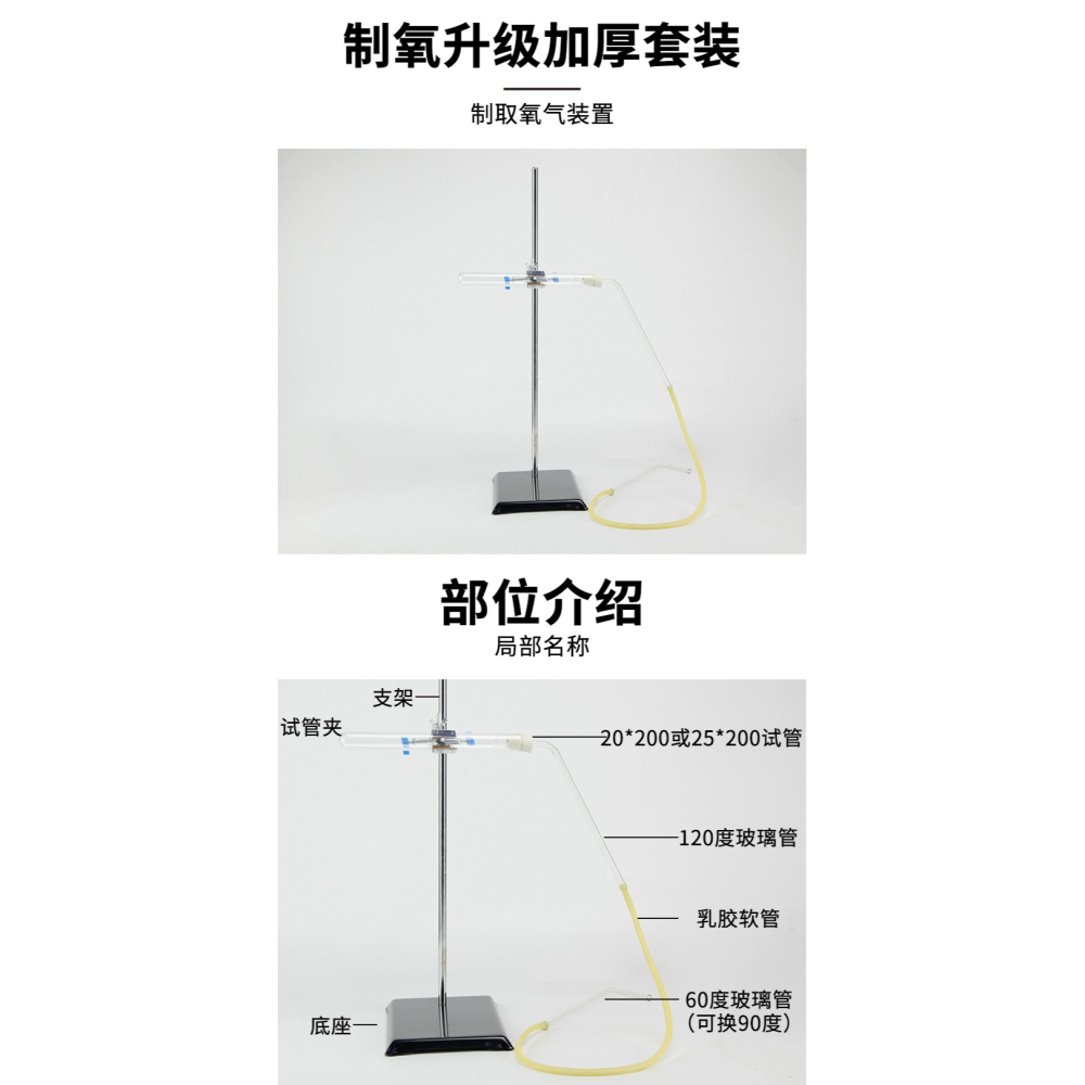 初中化學實驗室器材製氧全套裝製取氧氣裝置耐高溫加熱高硼硅玻璃試管含橡膠塞120/90/60導管乳膠管教學儀器-細節圖6