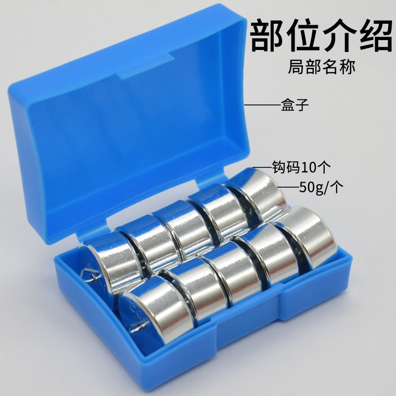 鉤碼學生用金屬鉤碼50g*10個學生用勾碼J11029初中力學實驗物理實驗器材中學教學儀器組合鉤碼金屬鉤碼200g*4-細節圖2